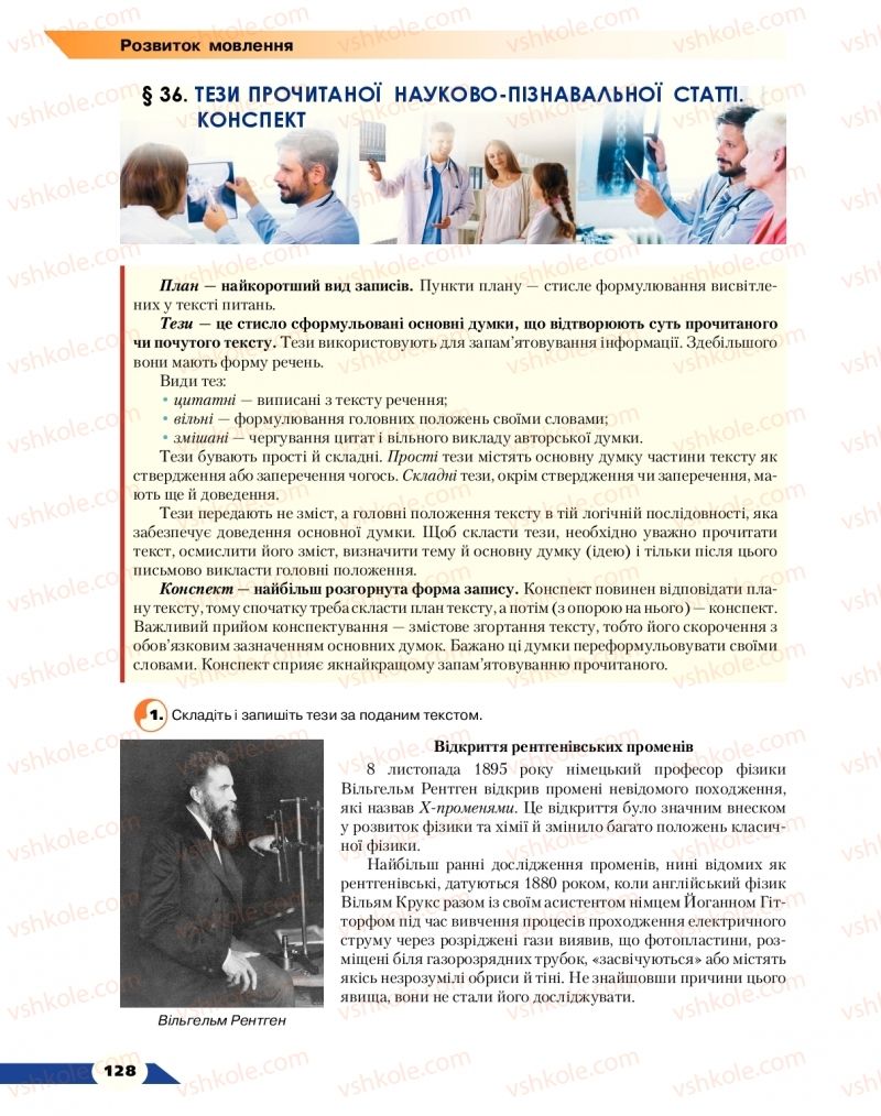 Страница 128 | Підручник Українська мова 9 клас О.М. Авраменко 2017