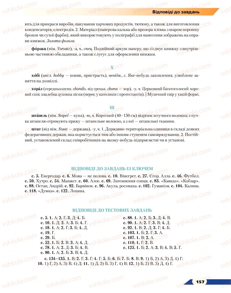 Страница 157 | Підручник Українська мова 9 клас О.М. Авраменко 2017