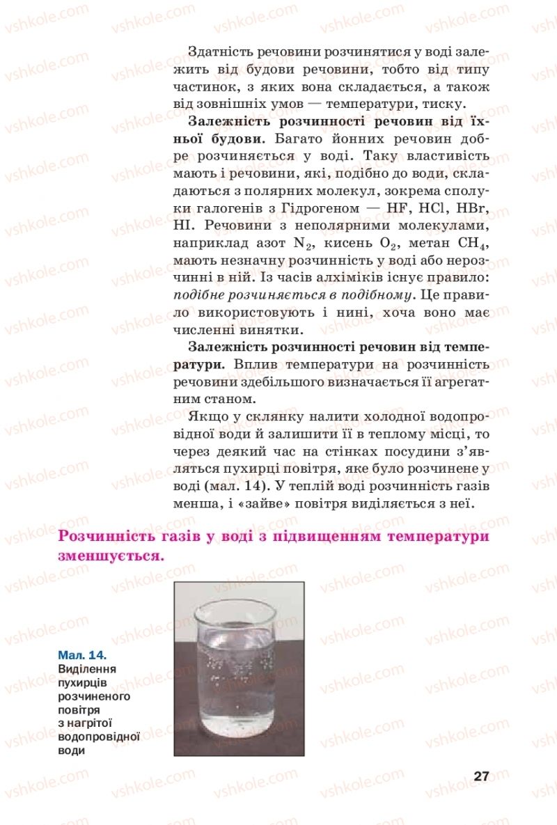 Страница 27 | Підручник Хімія 9 клас П.П. Попель, Л.С. Крикля 2017