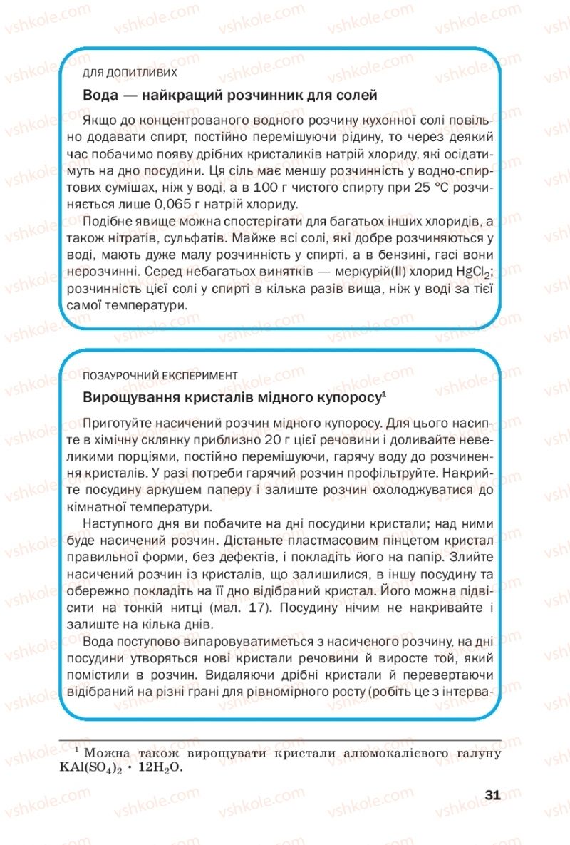 Страница 31 | Підручник Хімія 9 клас П.П. Попель, Л.С. Крикля 2017