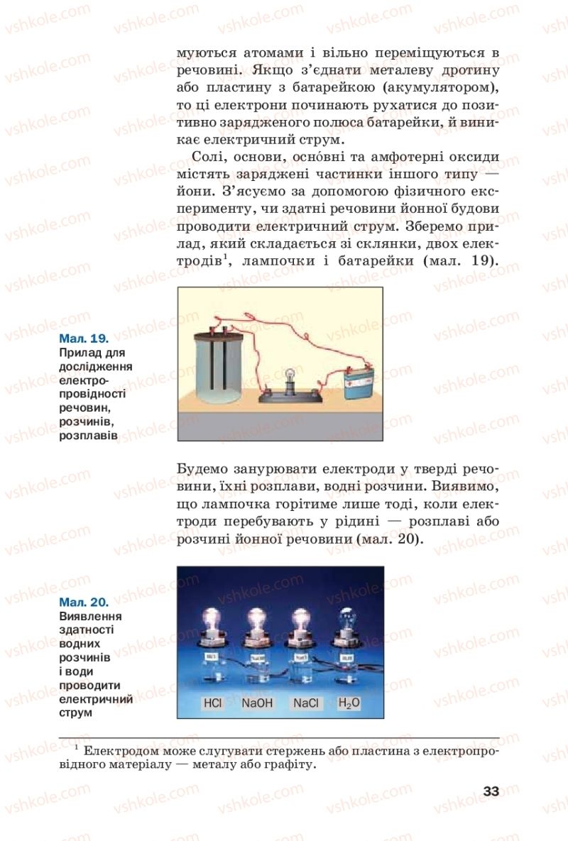 Страница 33 | Підручник Хімія 9 клас П.П. Попель, Л.С. Крикля 2017
