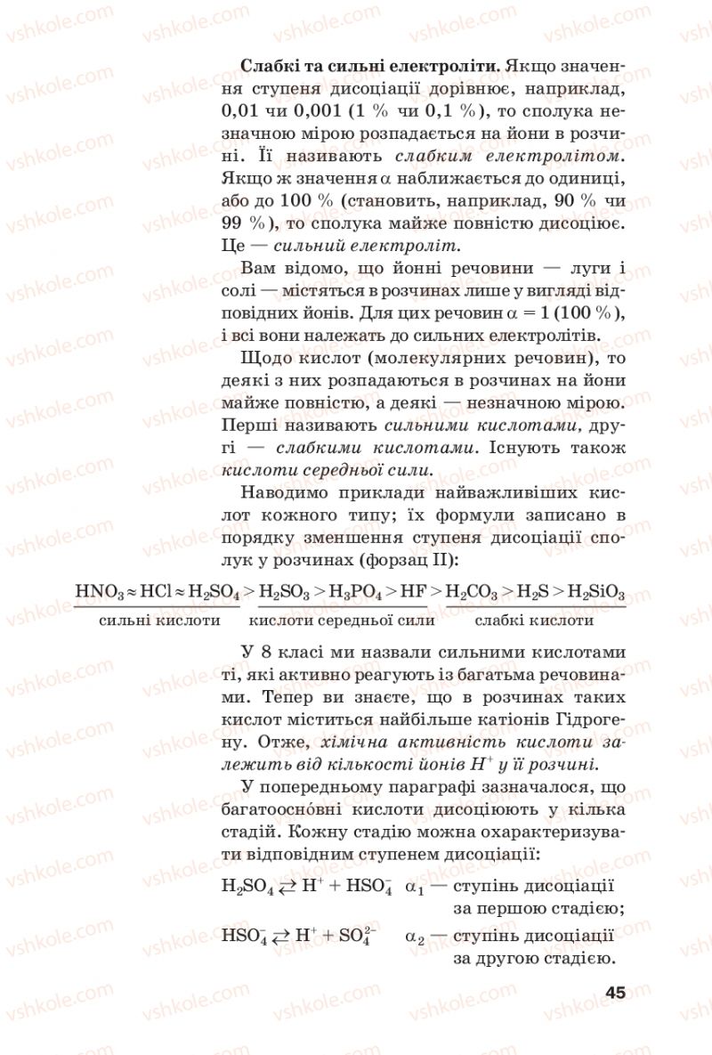 Страница 45 | Підручник Хімія 9 клас П.П. Попель, Л.С. Крикля 2017