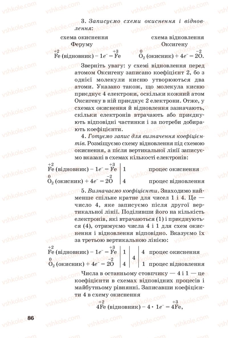 Страница 86 | Підручник Хімія 9 клас П.П. Попель, Л.С. Крикля 2017