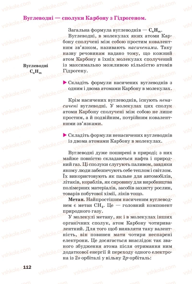 Страница 112 | Підручник Хімія 9 клас П.П. Попель, Л.С. Крикля 2017