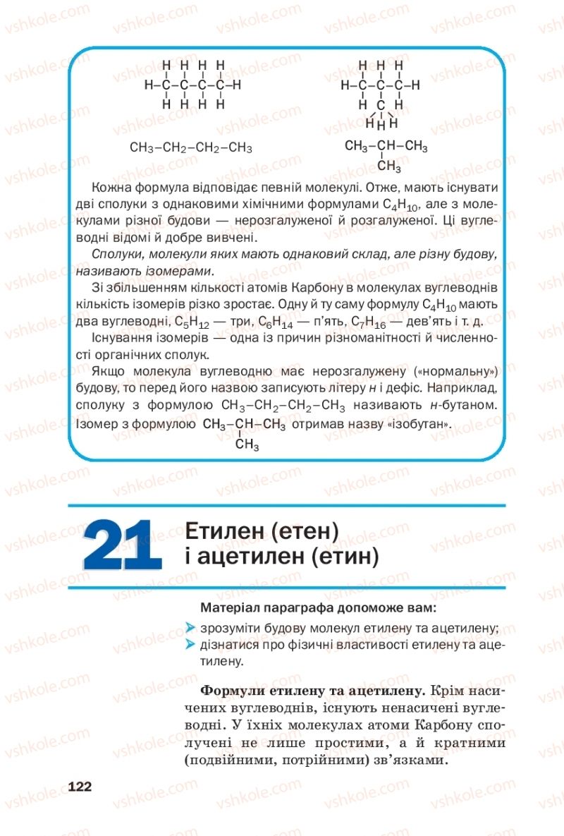 Страница 122 | Підручник Хімія 9 клас П.П. Попель, Л.С. Крикля 2017