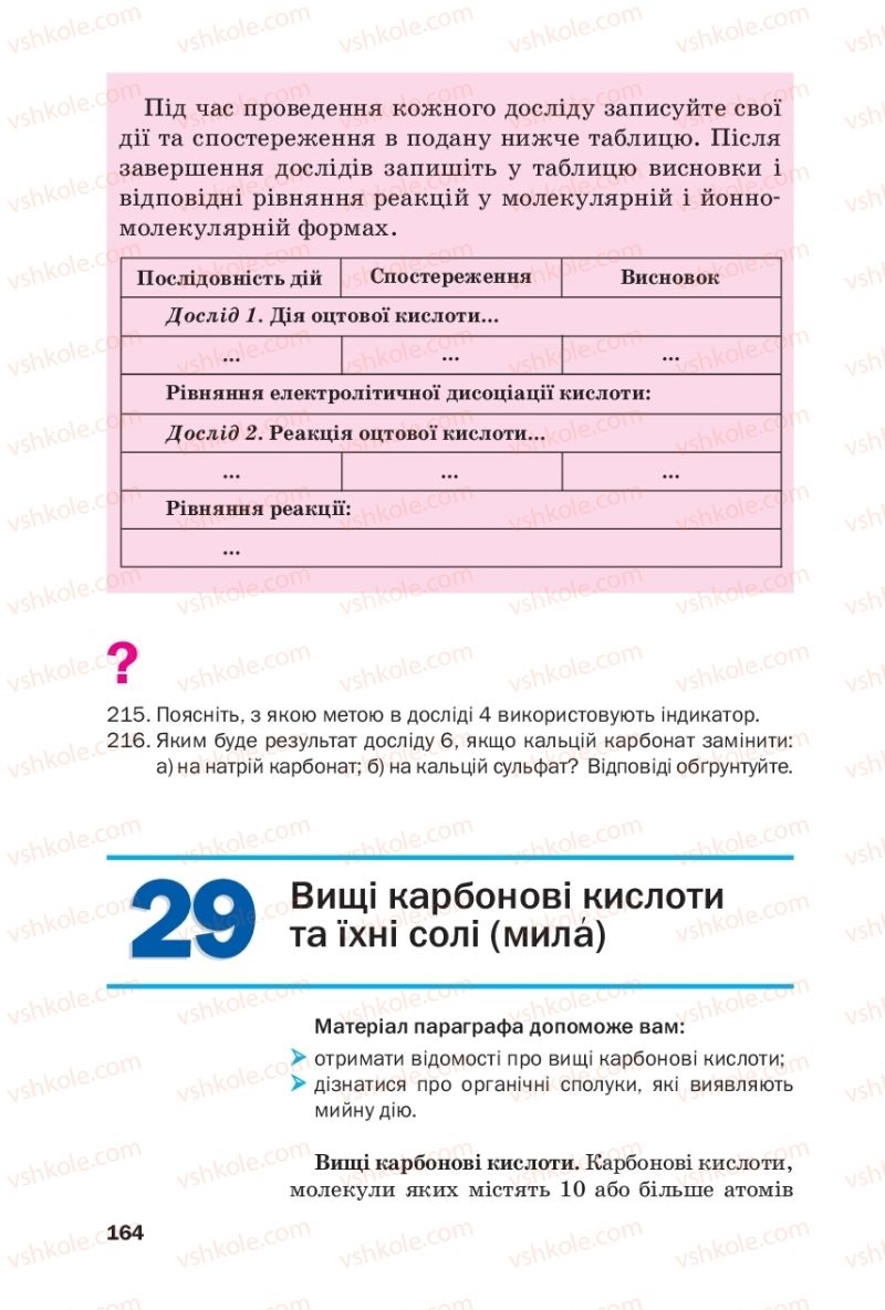 Страница 164 | Підручник Хімія 9 клас П.П. Попель, Л.С. Крикля 2017