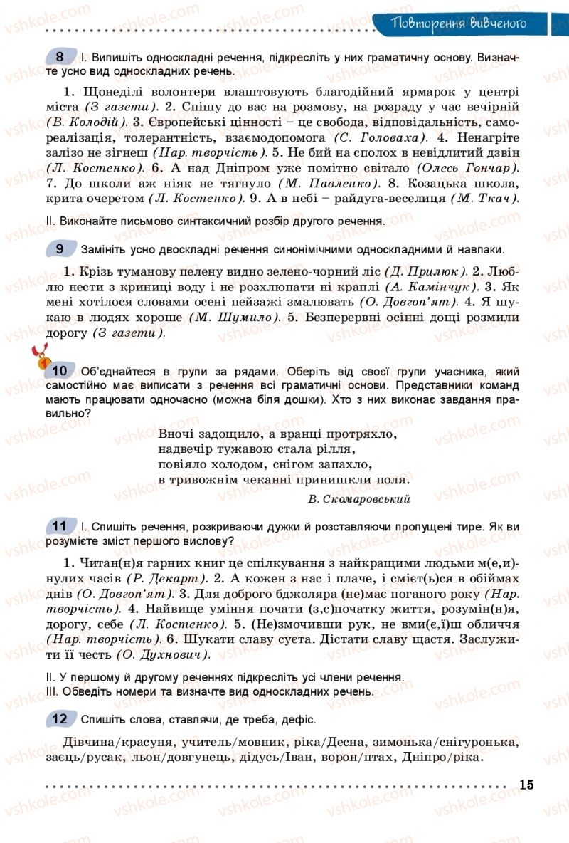 Страница 15 | Підручник Українська мова 9 клас О.В. Заболотний, В.В. Заболотний 2017