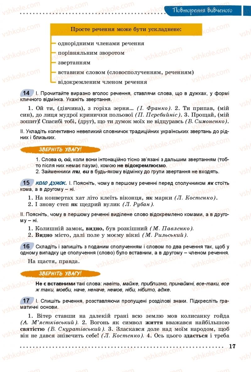 Страница 17 | Підручник Українська мова 9 клас О.В. Заболотний, В.В. Заболотний 2017