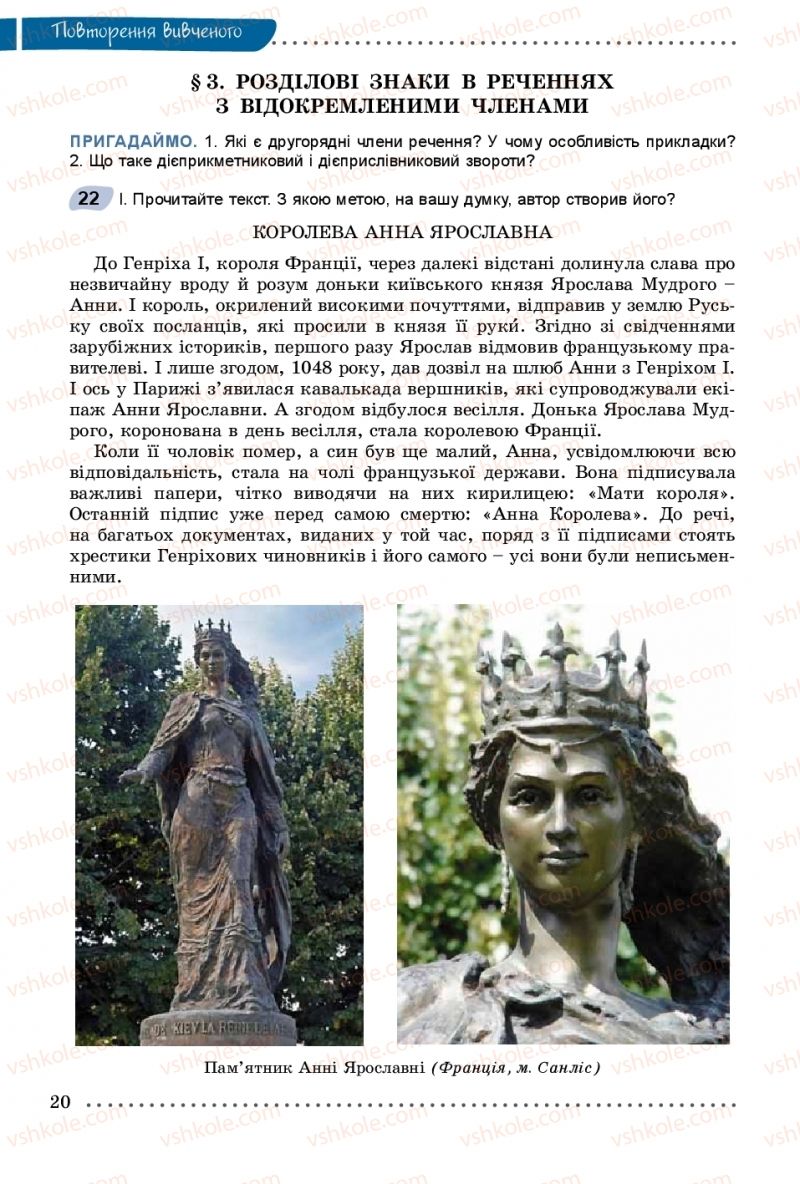 Страница 20 | Підручник Українська мова 9 клас О.В. Заболотний, В.В. Заболотний 2017