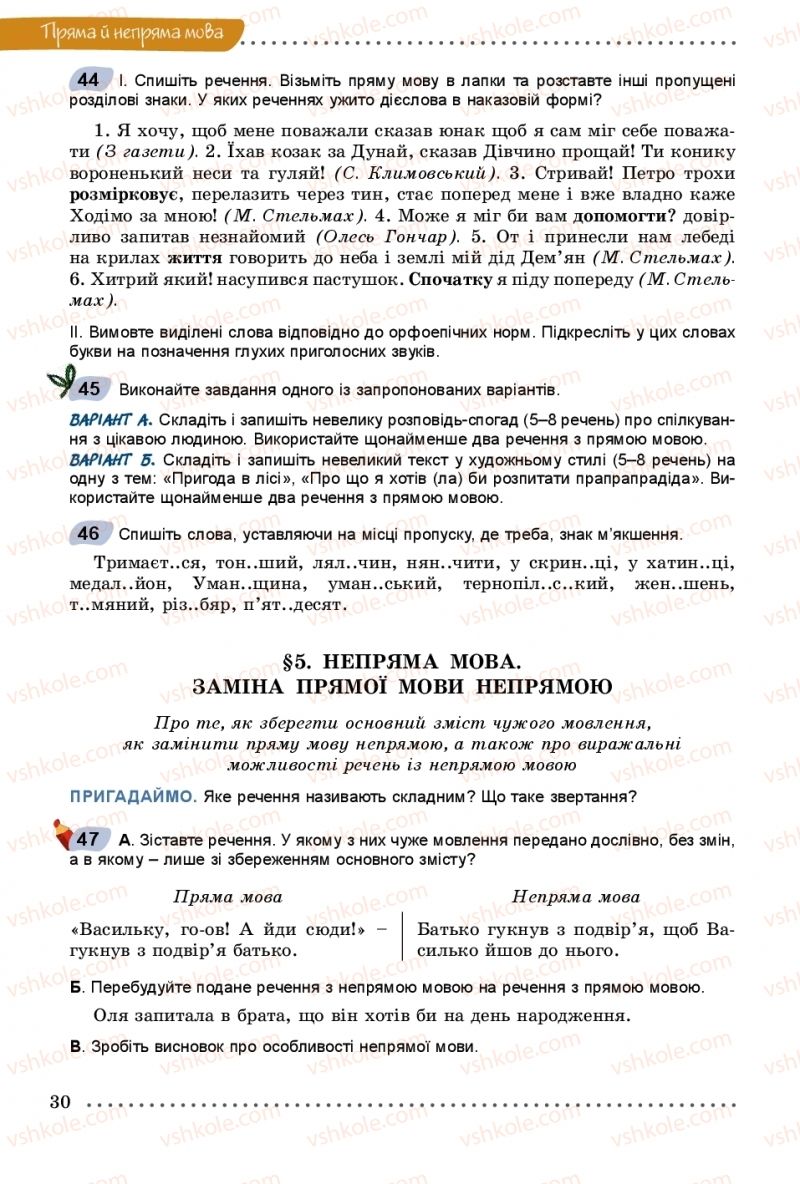 Страница 30 | Підручник Українська мова 9 клас О.В. Заболотний, В.В. Заболотний 2017