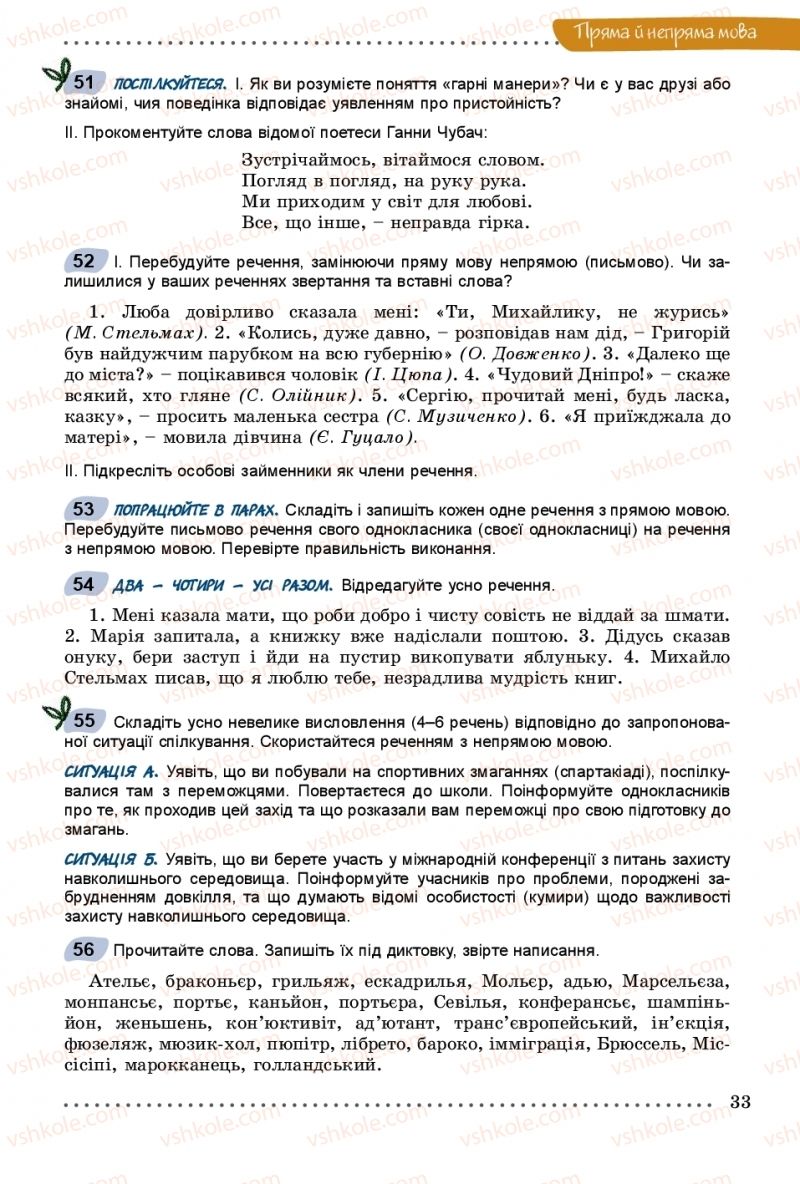 Страница 33 | Підручник Українська мова 9 клас О.В. Заболотний, В.В. Заболотний 2017
