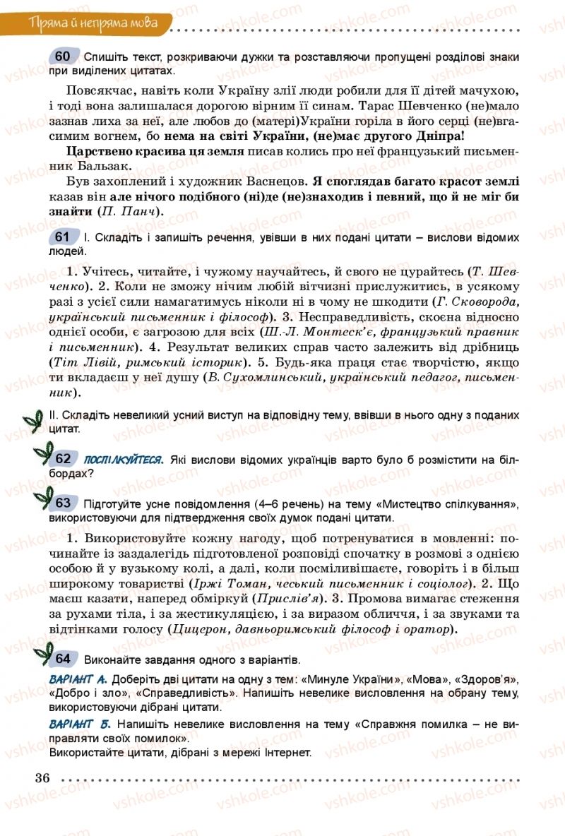 Страница 36 | Підручник Українська мова 9 клас О.В. Заболотний, В.В. Заболотний 2017
