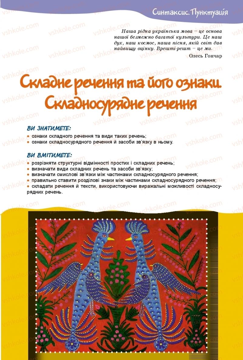 Страница 47 | Підручник Українська мова 9 клас О.В. Заболотний, В.В. Заболотний 2017