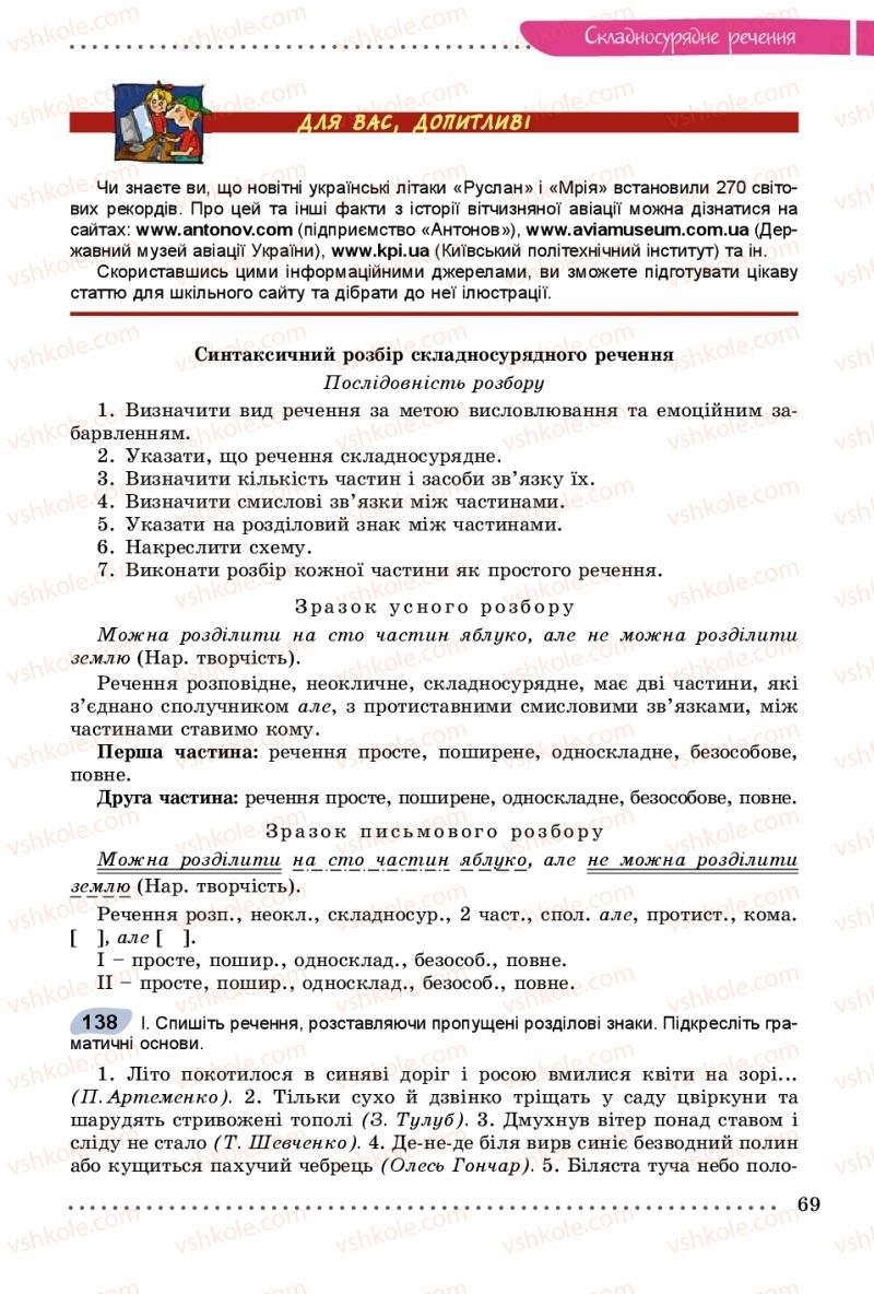 Страница 69 | Підручник Українська мова 9 клас О.В. Заболотний, В.В. Заболотний 2017