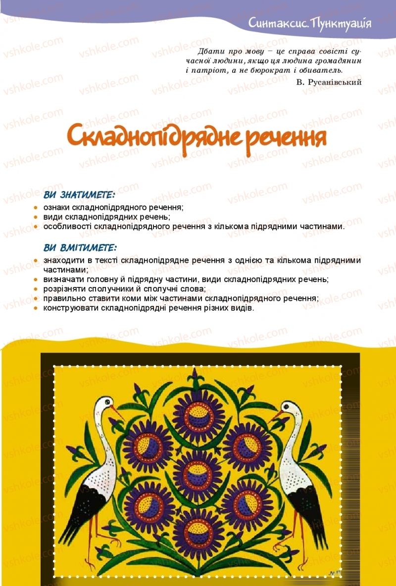 Страница 77 | Підручник Українська мова 9 клас О.В. Заболотний, В.В. Заболотний 2017