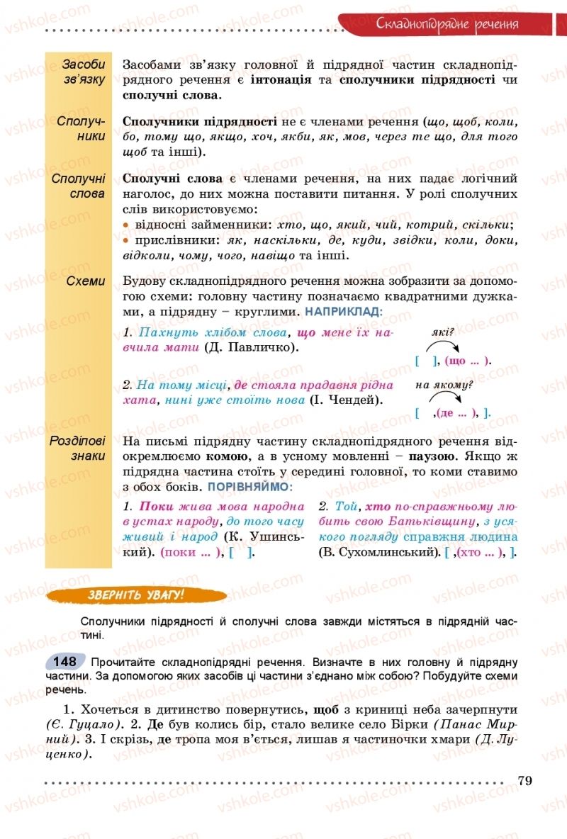 Страница 79 | Підручник Українська мова 9 клас О.В. Заболотний, В.В. Заболотний 2017