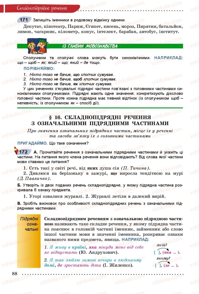 Страница 88 | Підручник Українська мова 9 клас О.В. Заболотний, В.В. Заболотний 2017