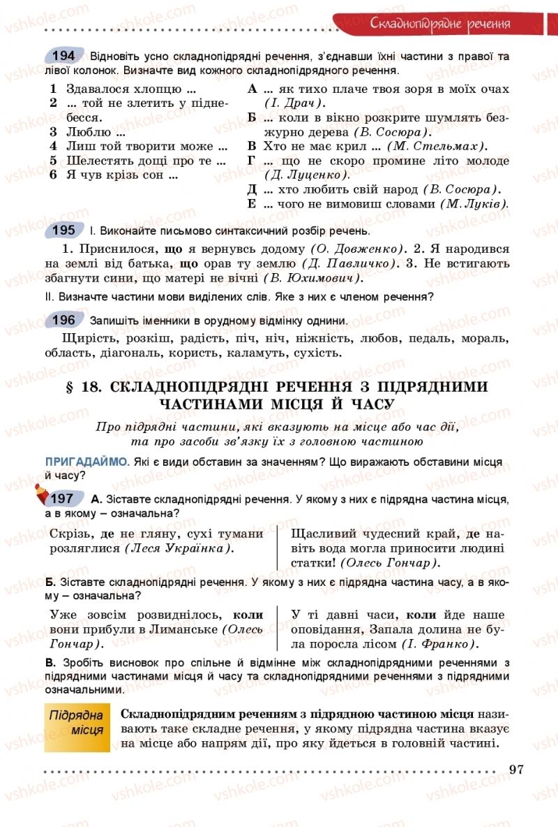 Страница 97 | Підручник Українська мова 9 клас О.В. Заболотний, В.В. Заболотний 2017