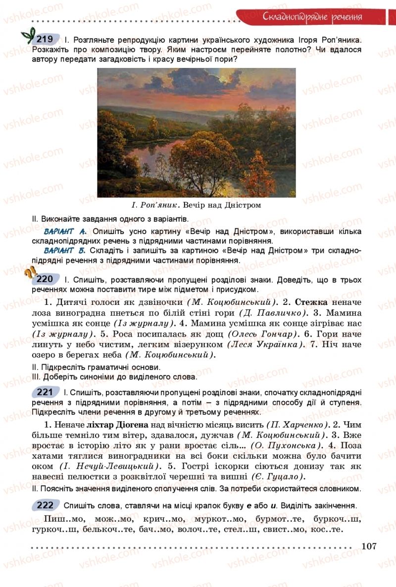 Страница 107 | Підручник Українська мова 9 клас О.В. Заболотний, В.В. Заболотний 2017