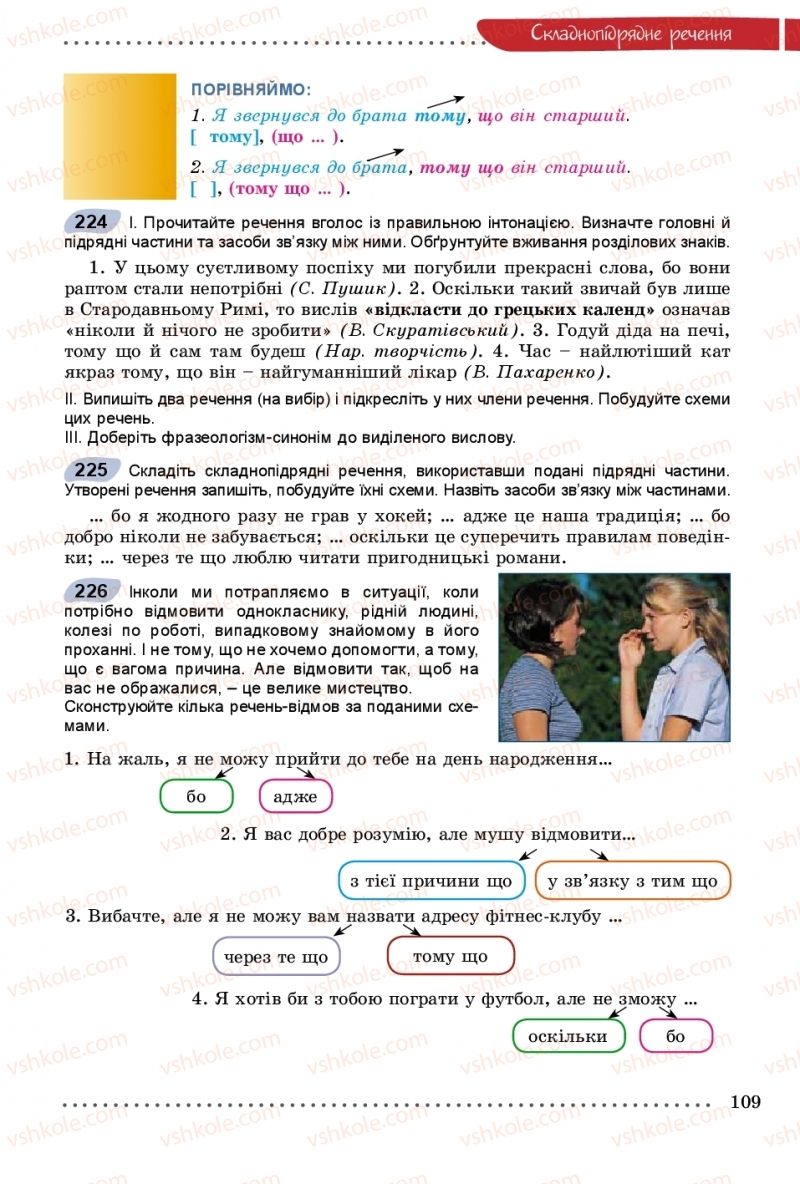 Страница 109 | Підручник Українська мова 9 клас О.В. Заболотний, В.В. Заболотний 2017