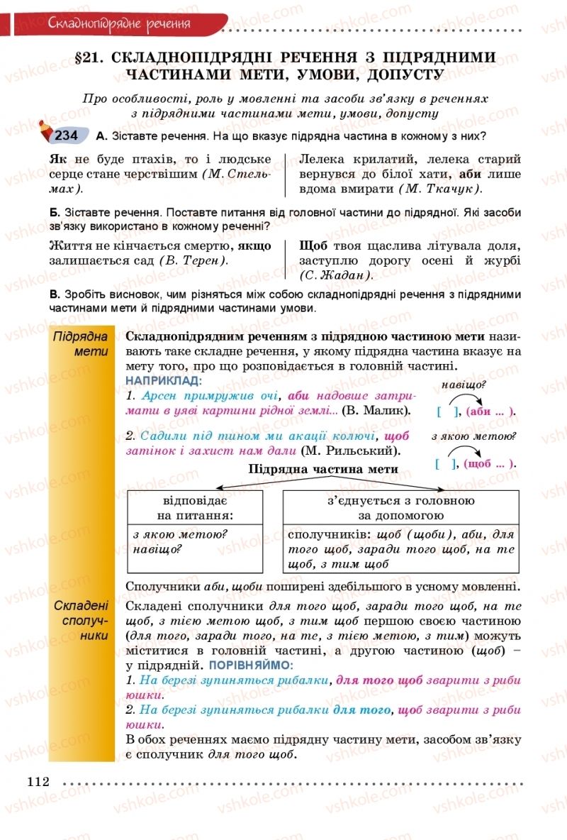 Страница 112 | Підручник Українська мова 9 клас О.В. Заболотний, В.В. Заболотний 2017