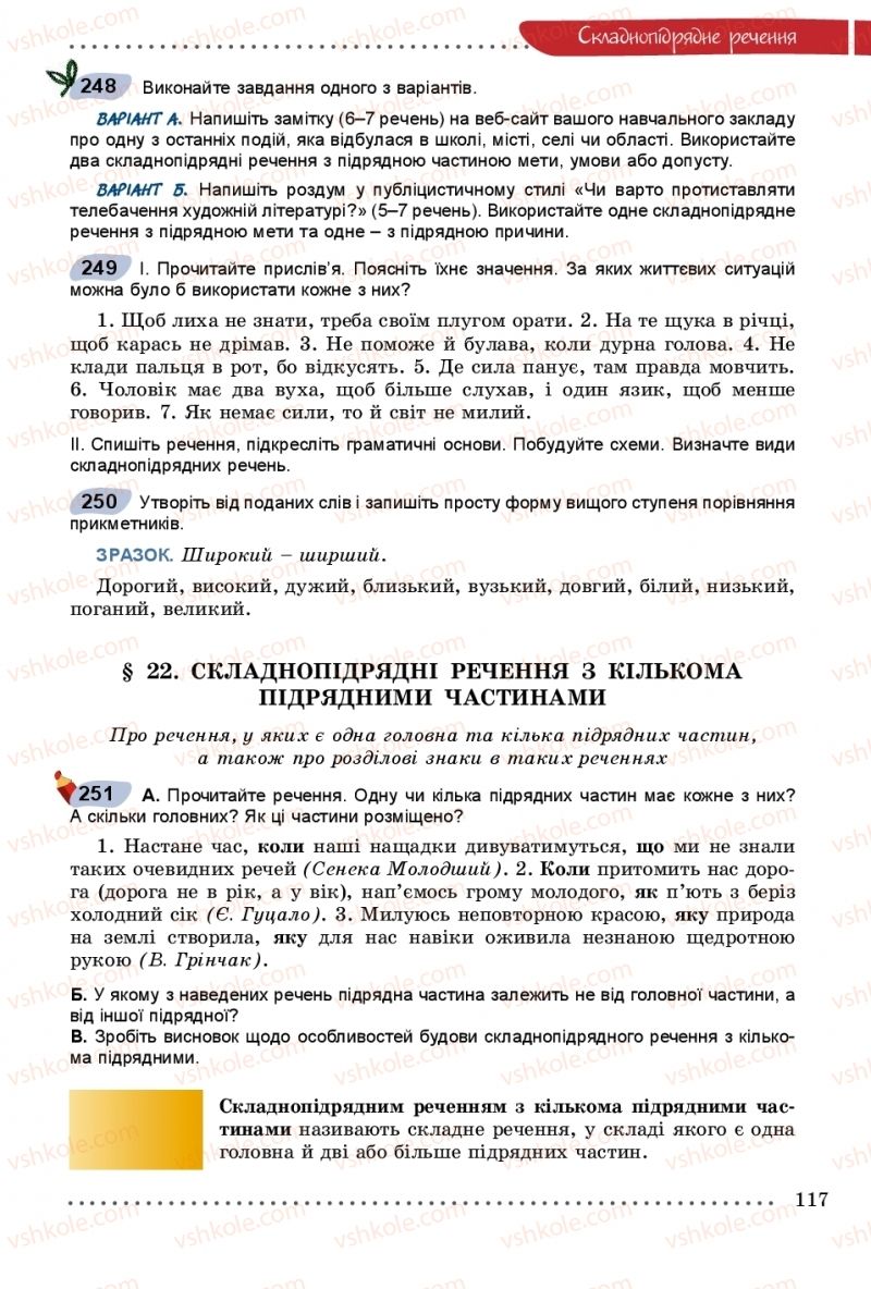 Страница 117 | Підручник Українська мова 9 клас О.В. Заболотний, В.В. Заболотний 2017