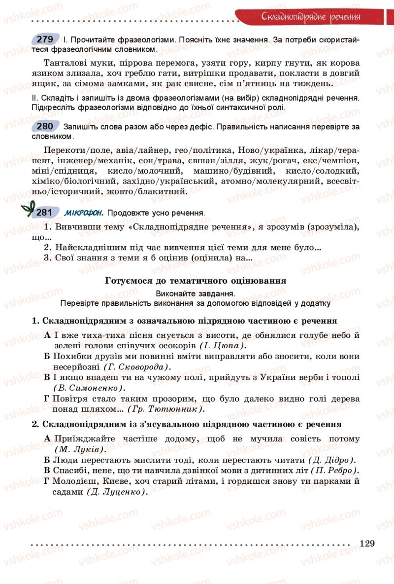 Страница 129 | Підручник Українська мова 9 клас О.В. Заболотний, В.В. Заболотний 2017