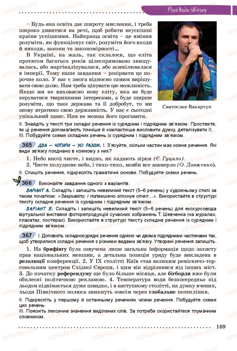 Страница 169 | Підручник Українська мова 9 клас О.В. Заболотний, В.В. Заболотний 2017