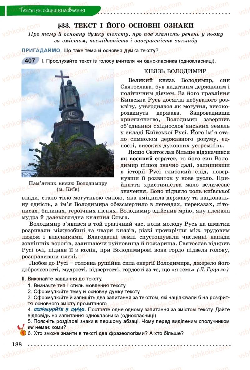 Страница 188 | Підручник Українська мова 9 клас О.В. Заболотний, В.В. Заболотний 2017