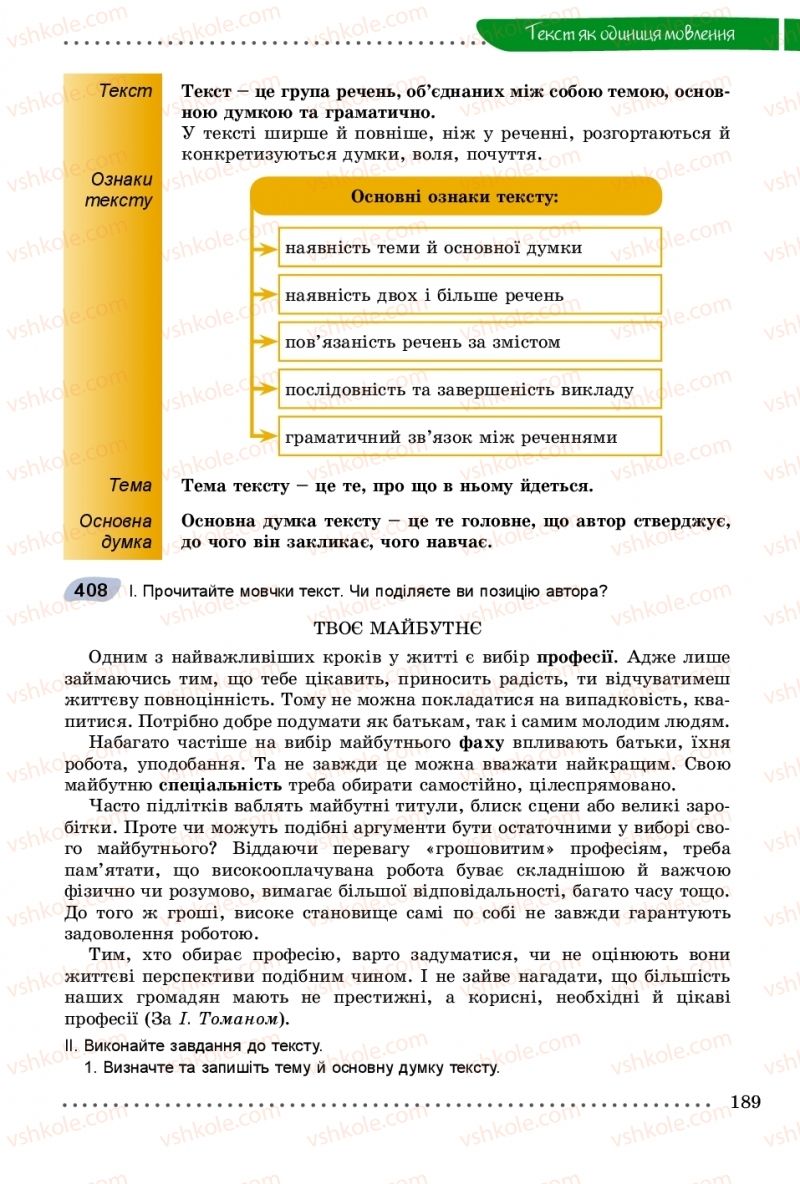 Страница 189 | Підручник Українська мова 9 клас О.В. Заболотний, В.В. Заболотний 2017