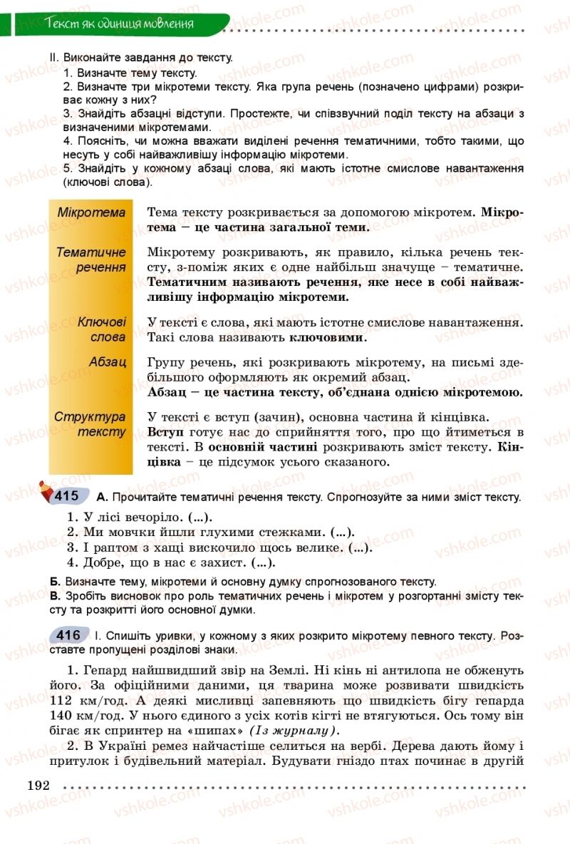 Страница 192 | Підручник Українська мова 9 клас О.В. Заболотний, В.В. Заболотний 2017