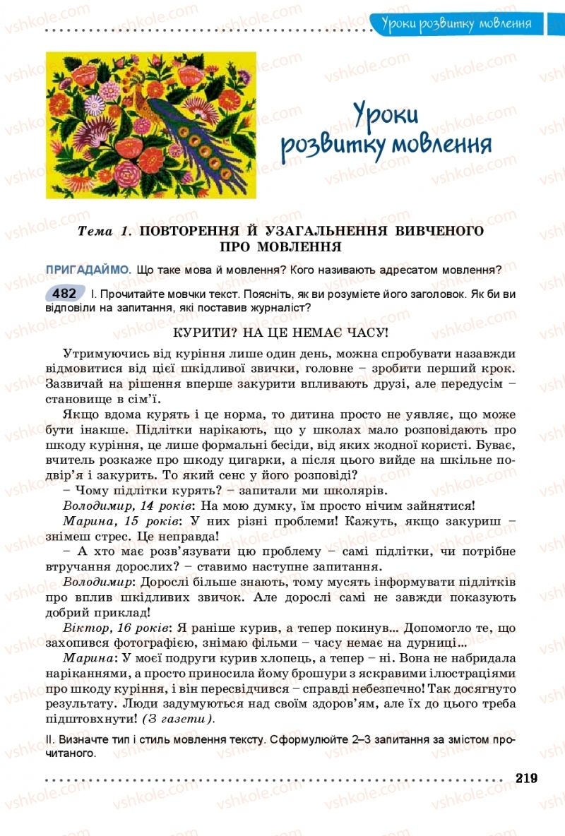 Страница 219 | Підручник Українська мова 9 клас О.В. Заболотний, В.В. Заболотний 2017