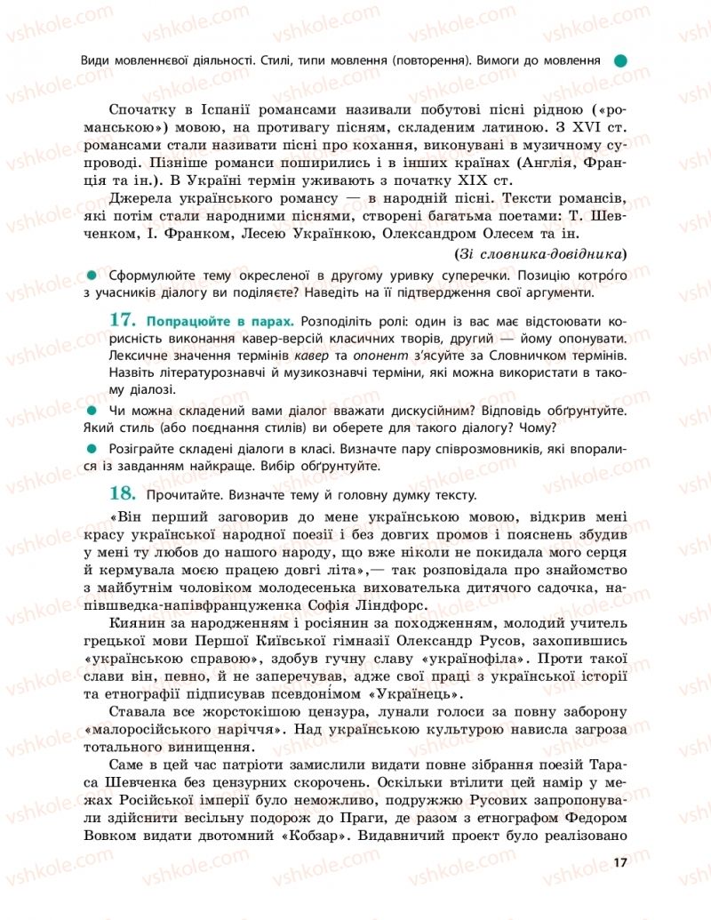 Страница 17 | Підручник Українська мова 9 клас О.П. Глазова 2017