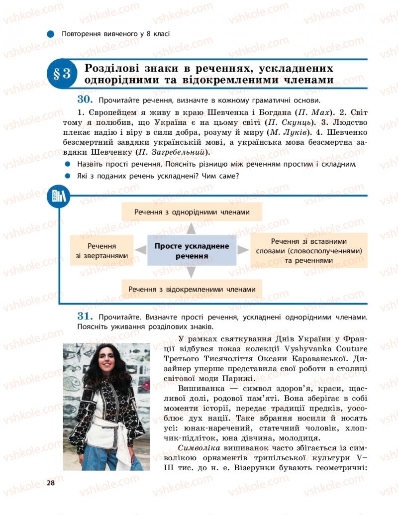 Страница 28 | Підручник Українська мова 9 клас О.П. Глазова 2017