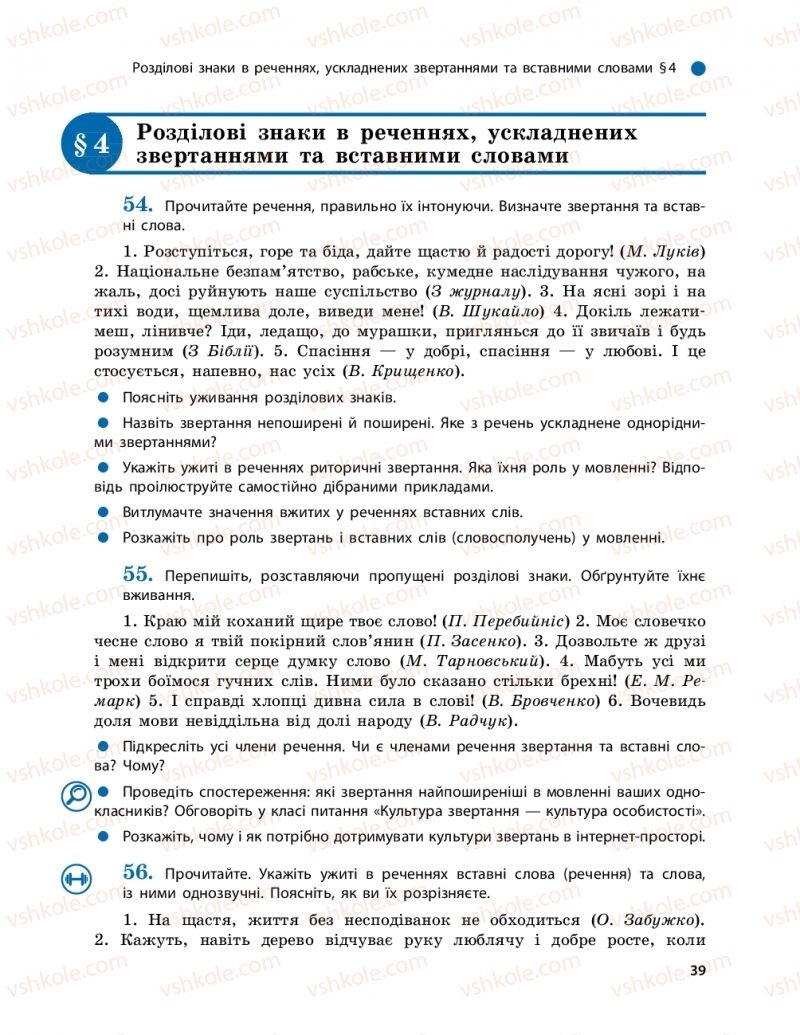 Страница 39 | Підручник Українська мова 9 клас О.П. Глазова 2017