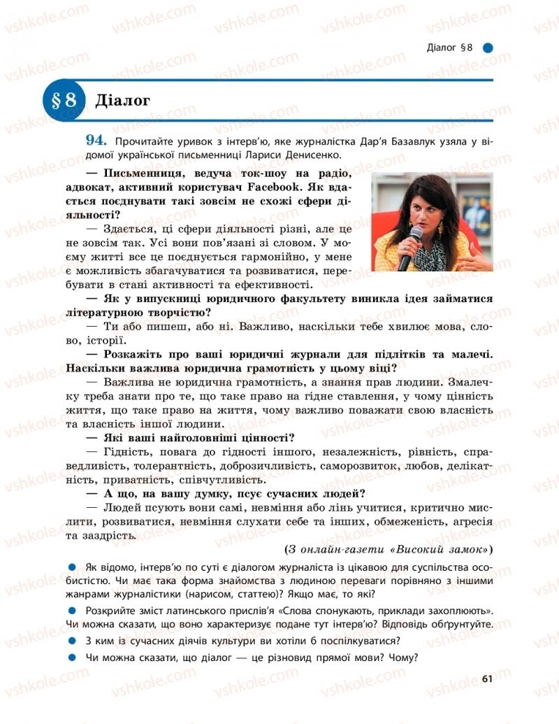 Страница 61 | Підручник Українська мова 9 клас О.П. Глазова 2017