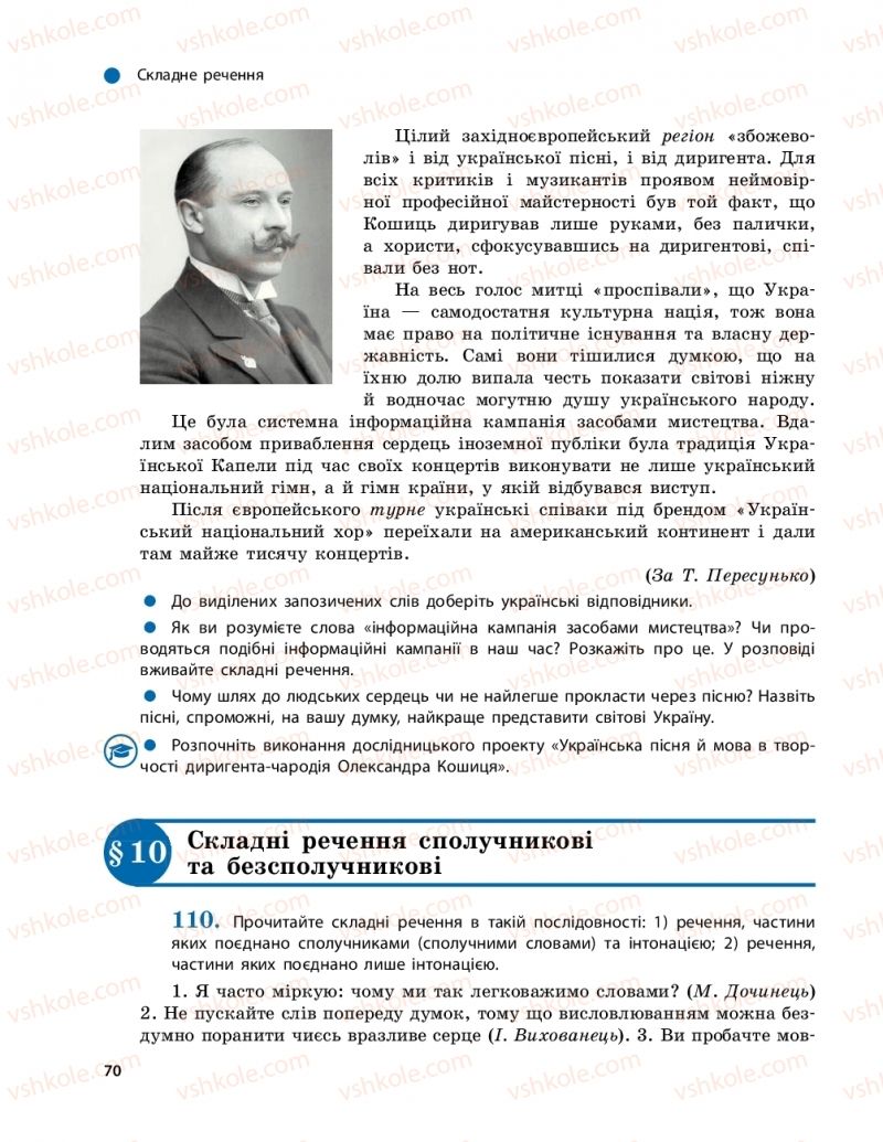 Страница 70 | Підручник Українська мова 9 клас О.П. Глазова 2017