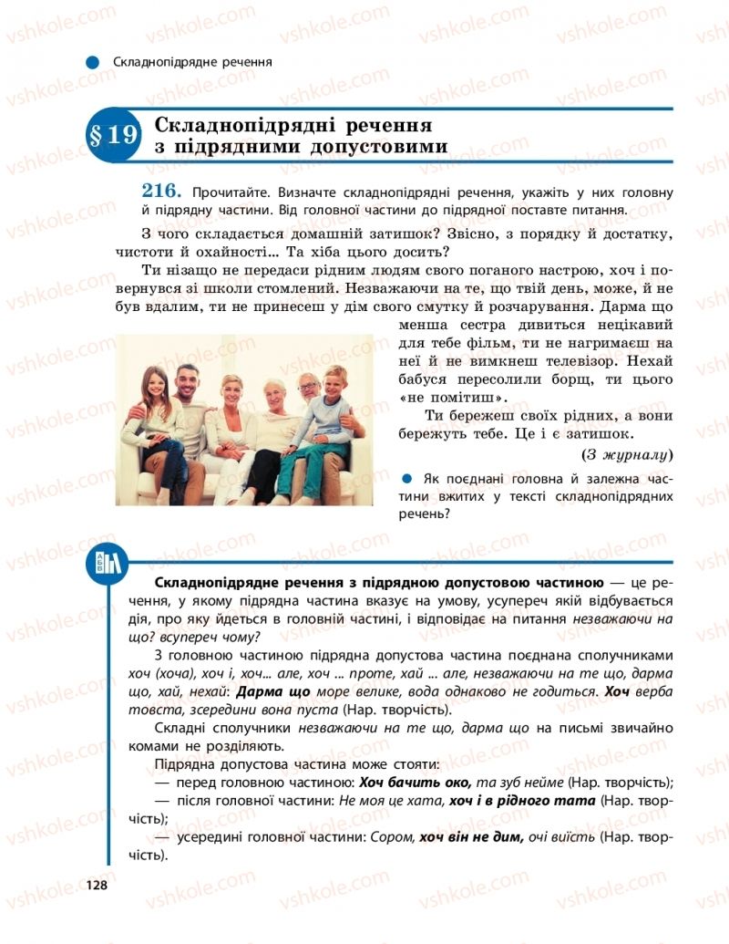 Страница 128 | Підручник Українська мова 9 клас О.П. Глазова 2017