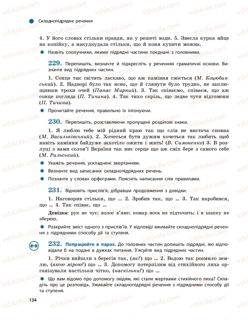 Страница 134 | Підручник Українська мова 9 клас О.П. Глазова 2017