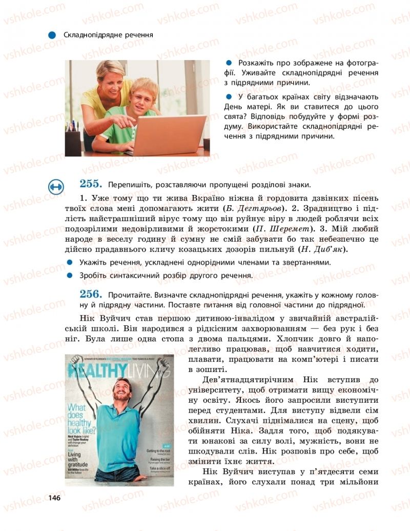 Страница 146 | Підручник Українська мова 9 клас О.П. Глазова 2017