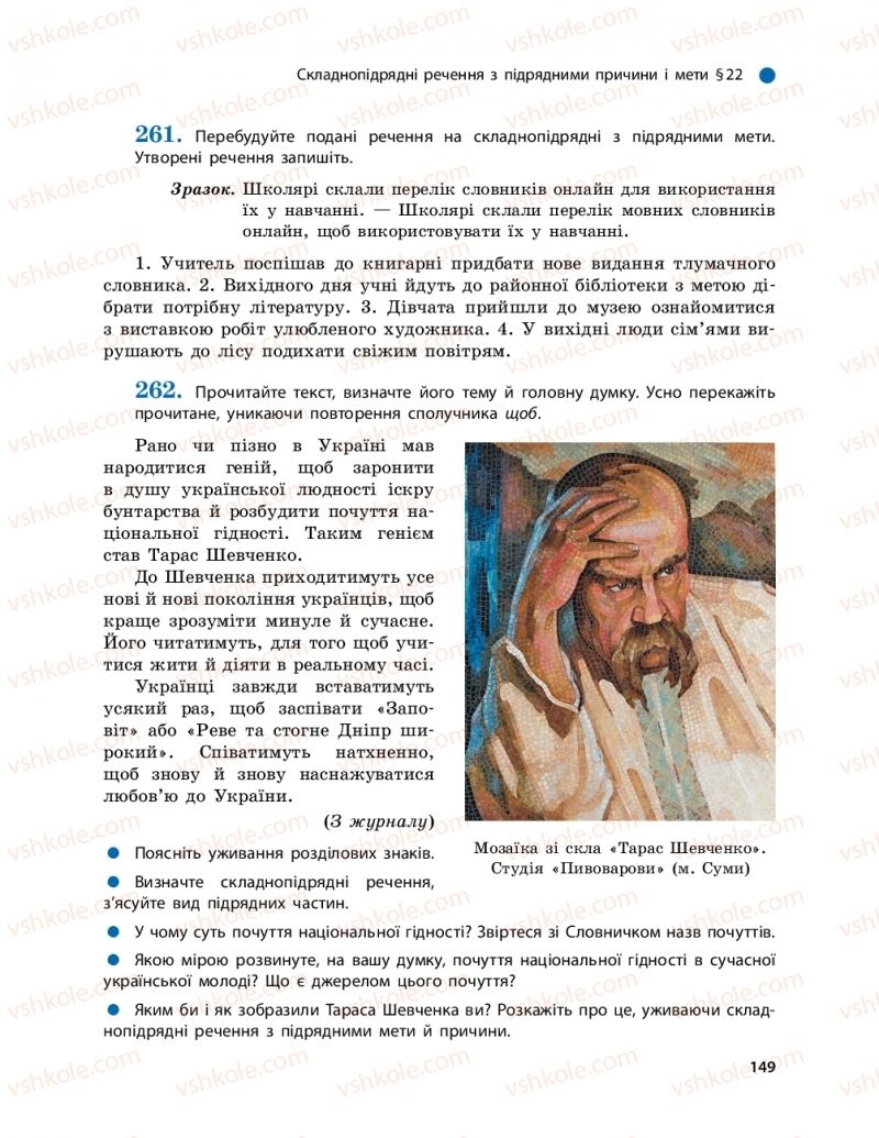 Страница 149 | Підручник Українська мова 9 клас О.П. Глазова 2017