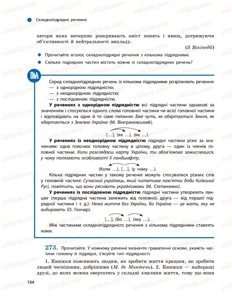 Страница 154 | Підручник Українська мова 9 клас О.П. Глазова 2017