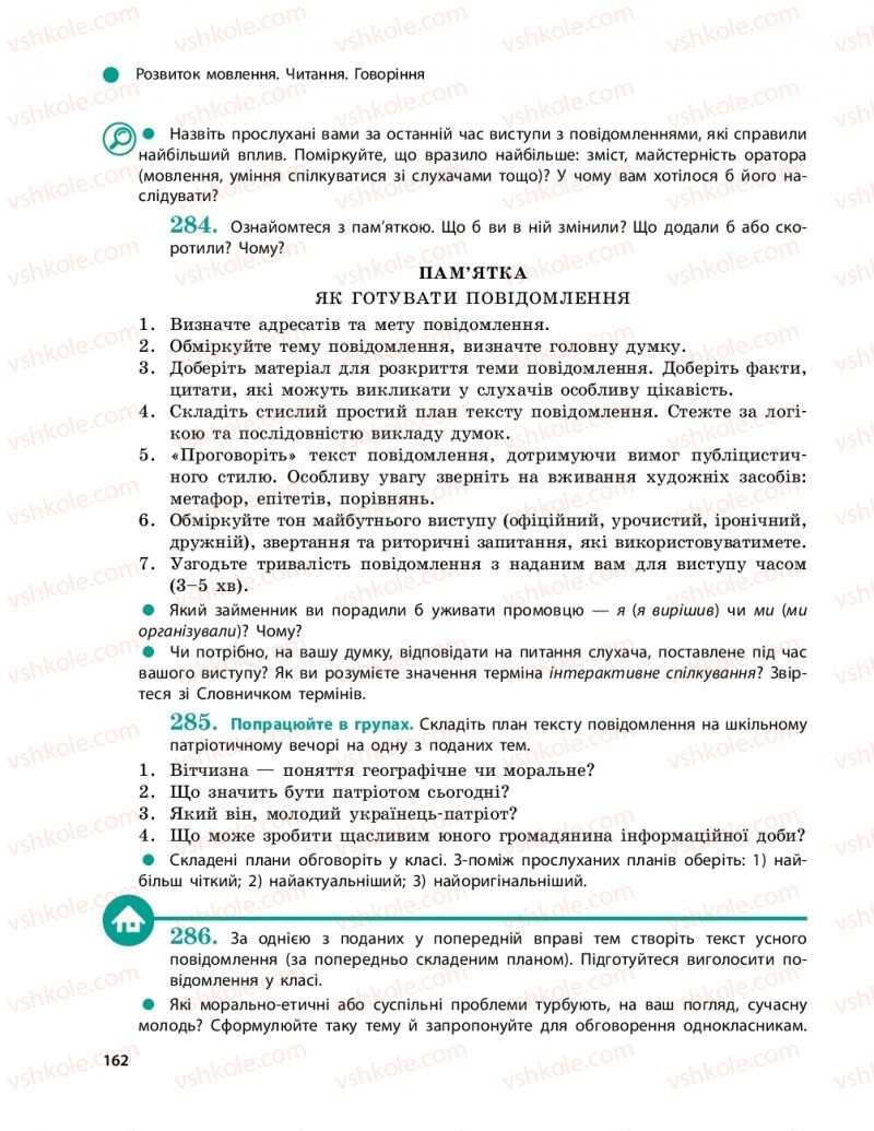 Страница 162 | Підручник Українська мова 9 клас О.П. Глазова 2017