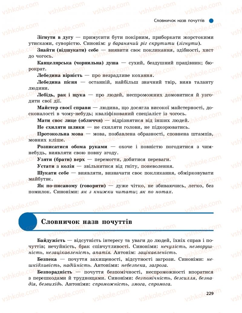 Страница 229 | Підручник Українська мова 9 клас О.П. Глазова 2017