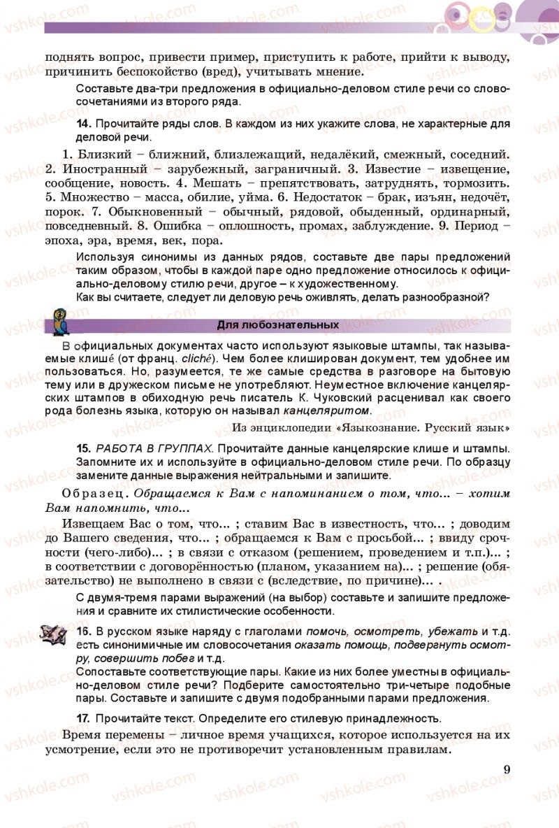 Страница 9 | Підручник Русский язык 9 клас Е.И. Самонова, А.Н. Приймак, И.В. Гайдаенко 2017 5 год обучения