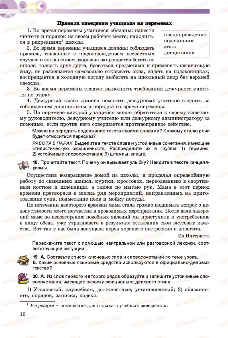 Страница 10 | Підручник Русский язык 9 клас Е.И. Самонова, А.Н. Приймак, И.В. Гайдаенко 2017 5 год обучения