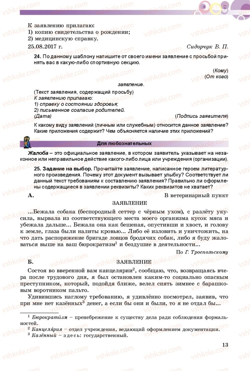 Страница 13 | Підручник Русский язык 9 клас Е.И. Самонова, А.Н. Приймак, И.В. Гайдаенко 2017 5 год обучения