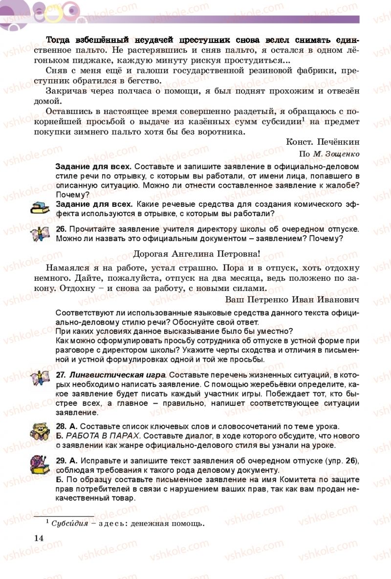 Страница 14 | Підручник Русский язык 9 клас Е.И. Самонова, А.Н. Приймак, И.В. Гайдаенко 2017 5 год обучения