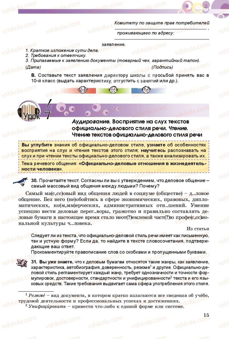 Страница 15 | Підручник Русский язык 9 клас Е.И. Самонова, А.Н. Приймак, И.В. Гайдаенко 2017 5 год обучения