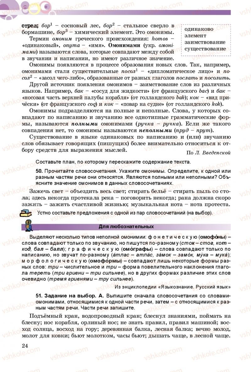 Страница 24 | Підручник Русский язык 9 клас Е.И. Самонова, А.Н. Приймак, И.В. Гайдаенко 2017 5 год обучения